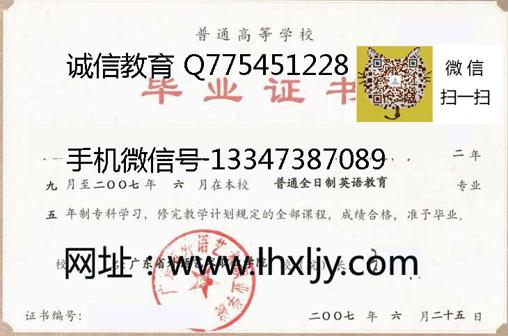 广东省外语艺术职业学院毕业证样本