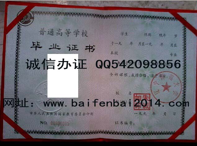 辽宁师范大学95年专科毕业证样本