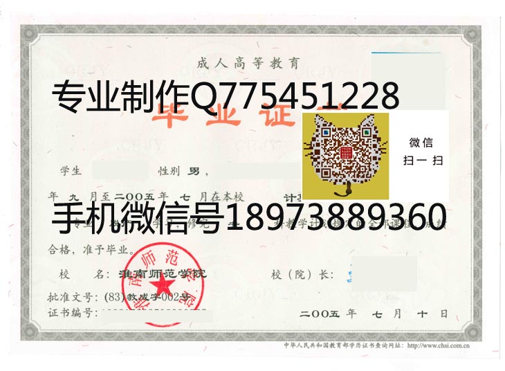 淮南师范学院毕业证样本