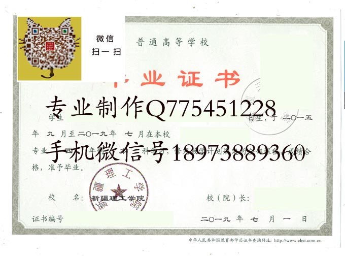 新疆理工学院毕业证样本