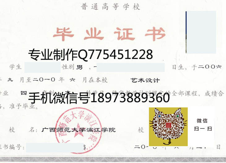 广西师范大学漓江学院毕业证样本