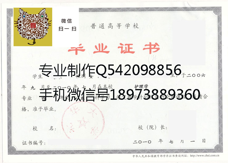 北华大学毕业证样本