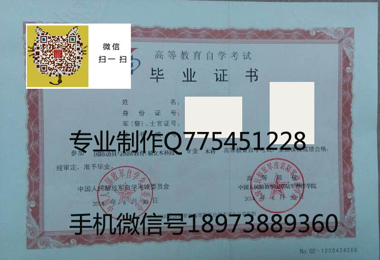 南京陆军指挥学院毕业证样本