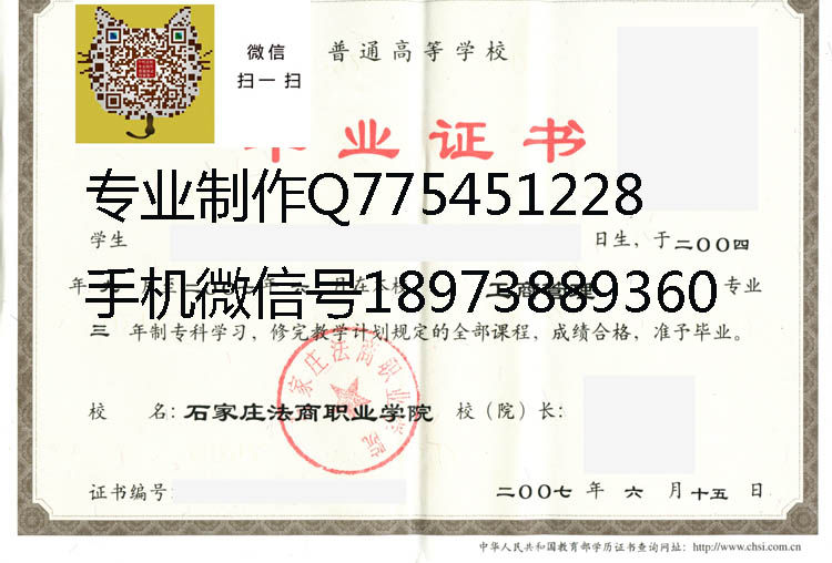 石家庄法商职业学院毕业证样本