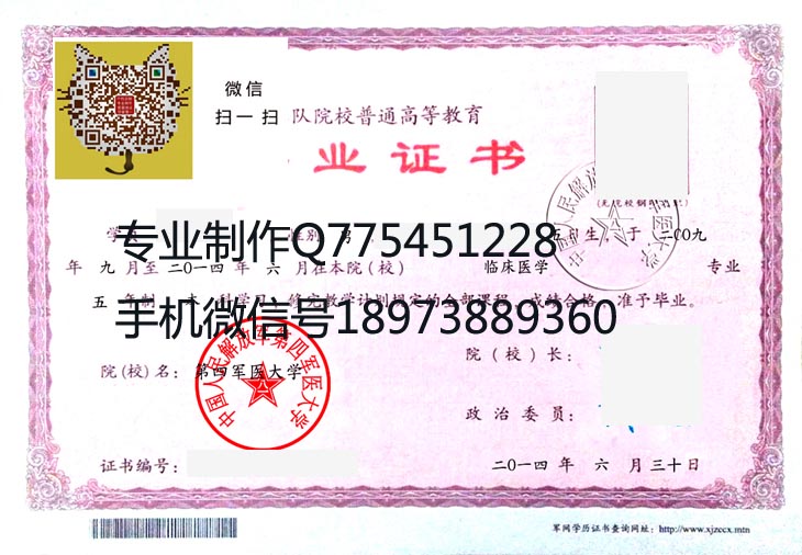 第四军医大学毕业证样本