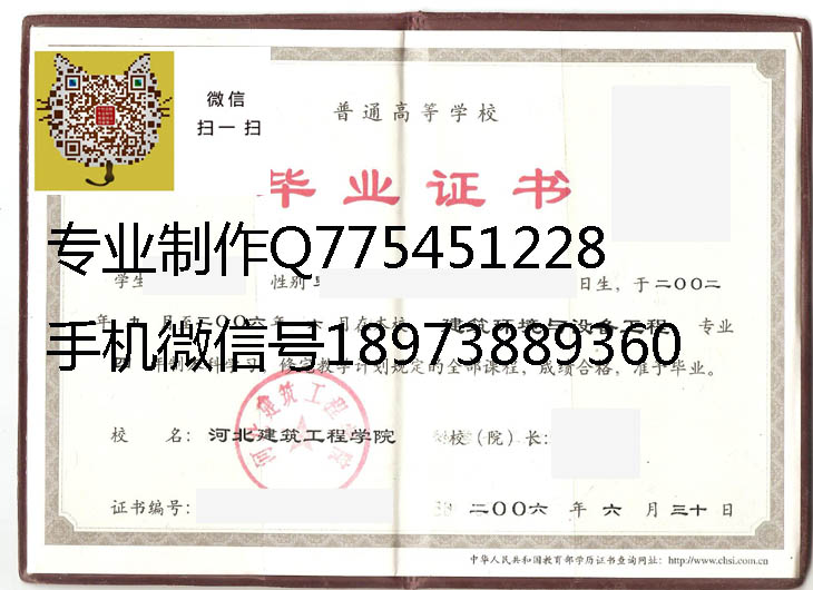 河北建筑工程学院毕业证样本