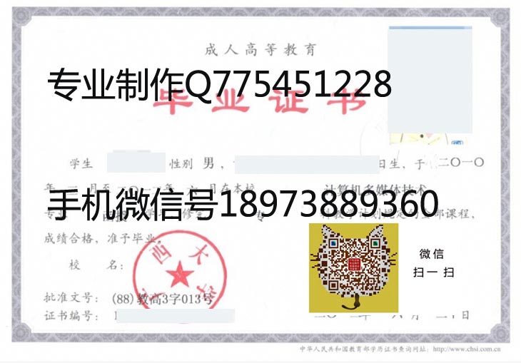 广西大学函授毕业证样本
