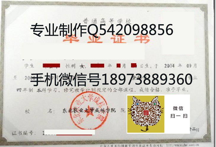 东北农业大学成栋学院毕业证样本