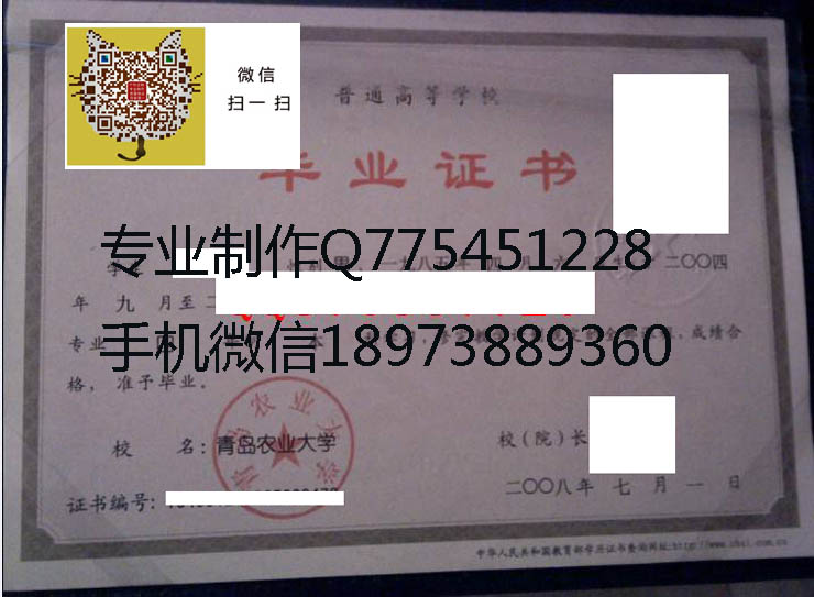 青岛农业大学毕业证样本