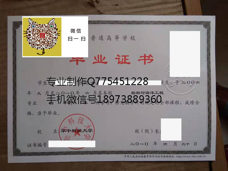 华中科技大学毕业证样本