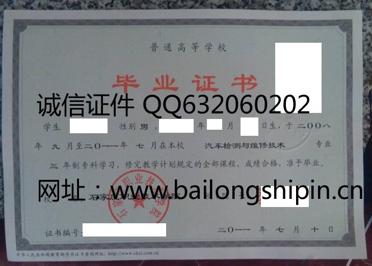 石家庄职业技术学院毕业证样本
