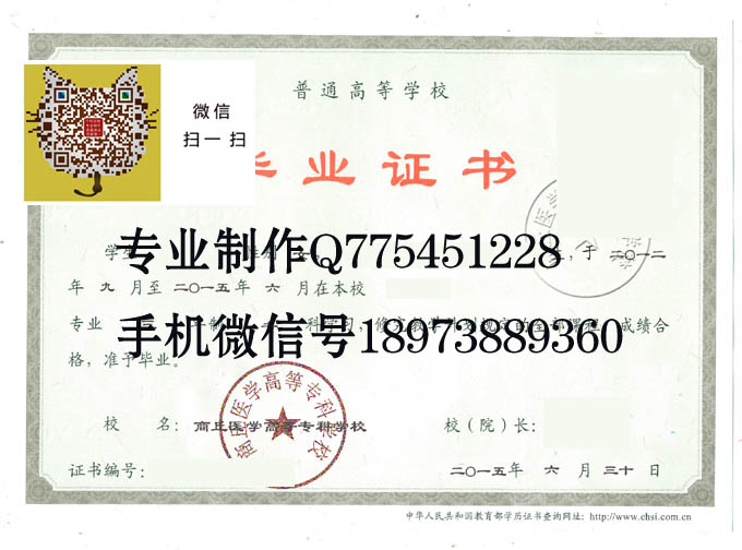 商丘医学高等专科学校2015年毕业证样本