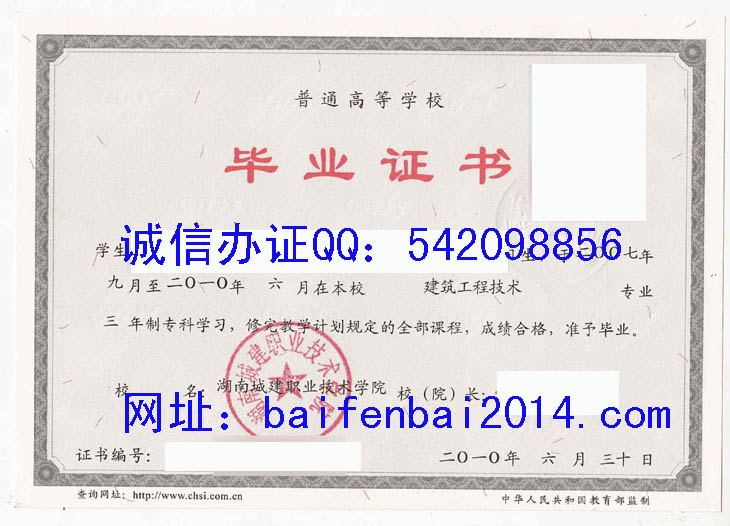 湖南城建职业技术学院毕业证样本