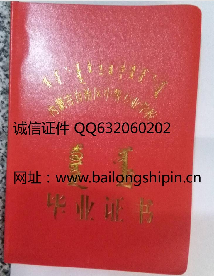 内蒙古中专毕业证样本