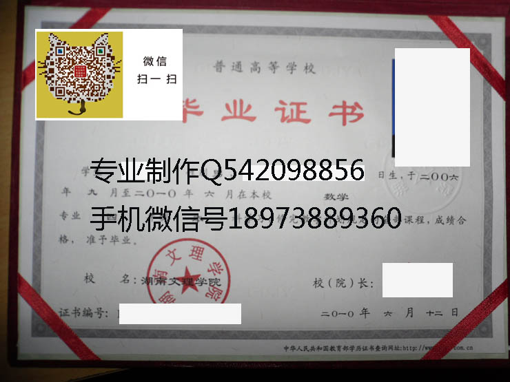 湖南文理学院毕业证样本
