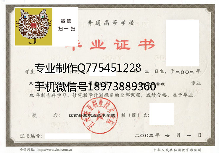 江西新亚职业技术学院毕业证样本