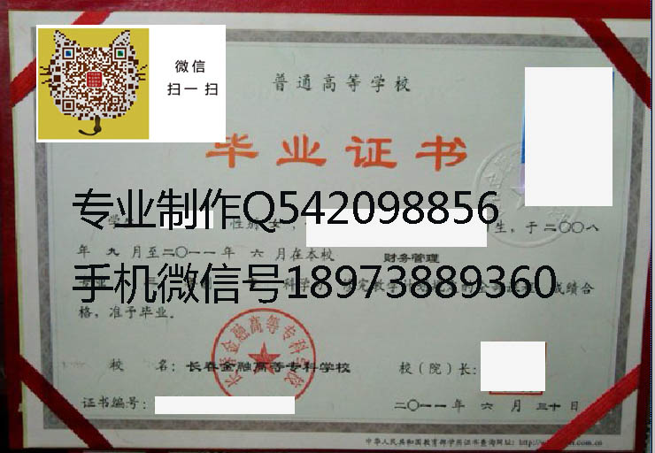 长春金融高等专科学校毕业证样本