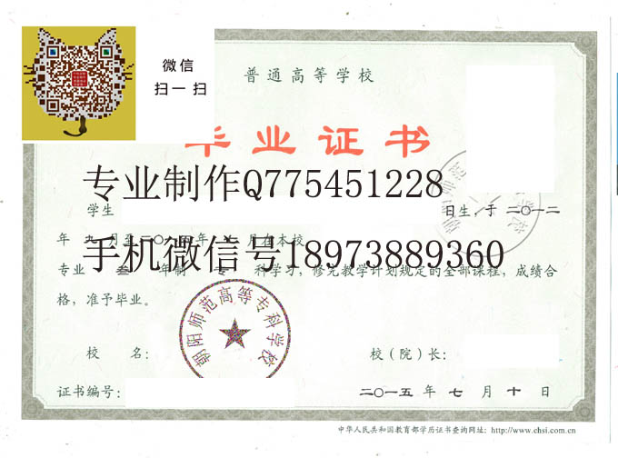 朝阳师范高等专科学校毕业证样本