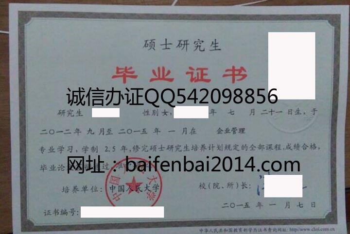 中国人民大学2015硕士毕业证样本