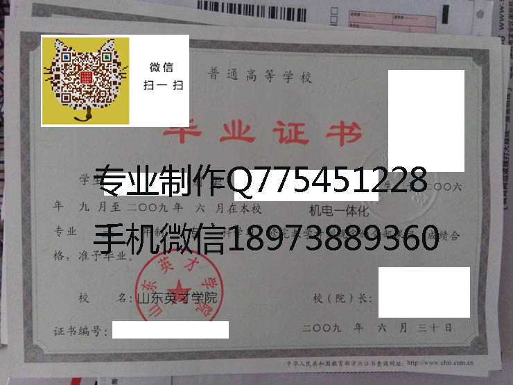 山东英才学院毕业证样本