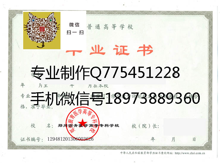 郑州澍青医学高等专科学校毕业证样本