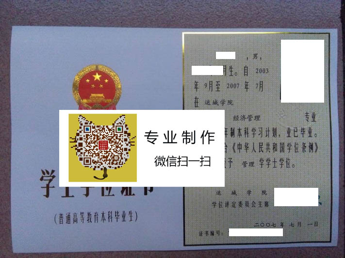 运城学院学位证样本
