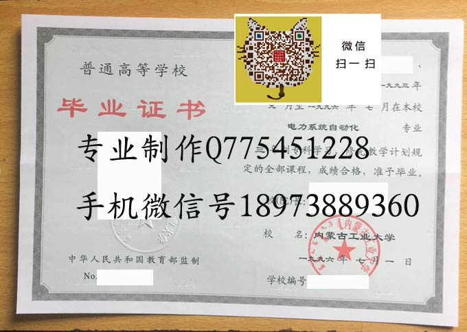 内蒙古工业大学毕业证样本