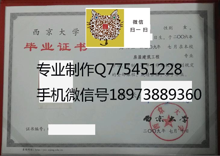 西京大学毕业证样本