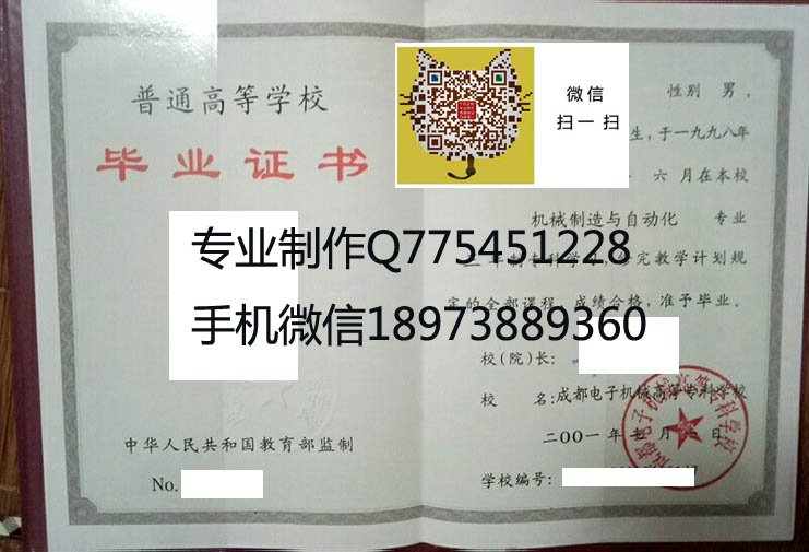成都电子机械高等专科学校毕业证样本