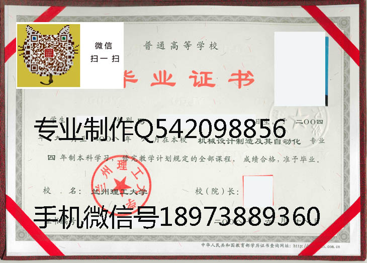 兰州理工大学毕业证样本