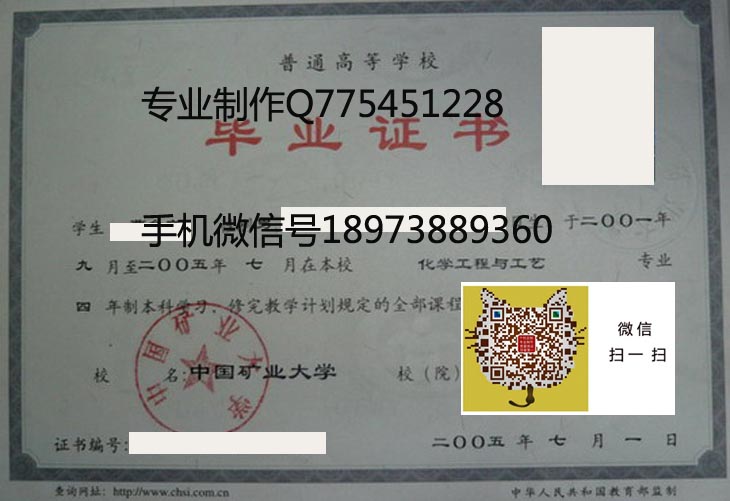 中国矿业大学毕业证样本