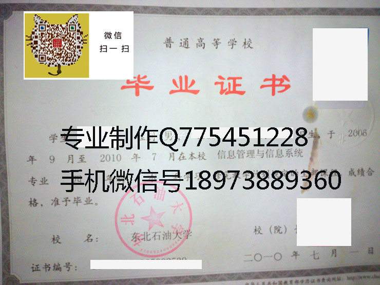 东北石油大学毕业证样本
