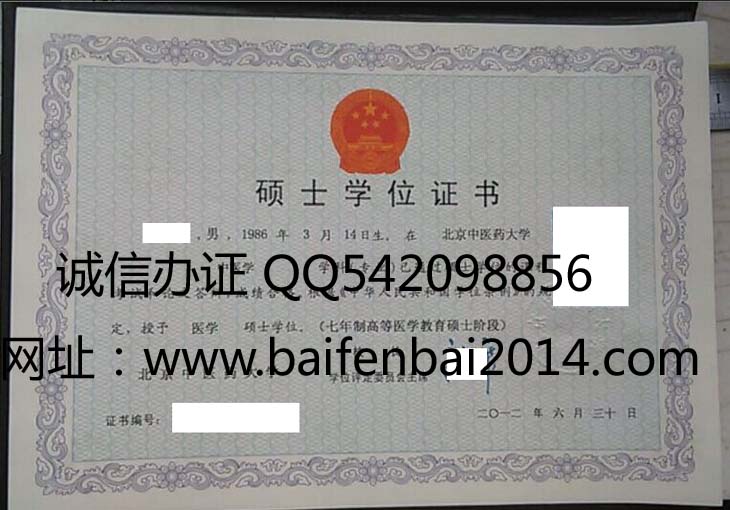 北京中医药大学毕业证样本
