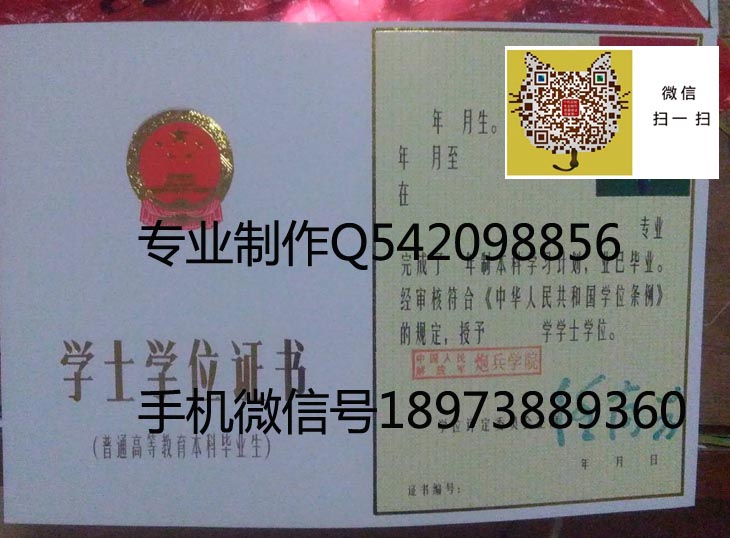 炮兵学院毕业证样本