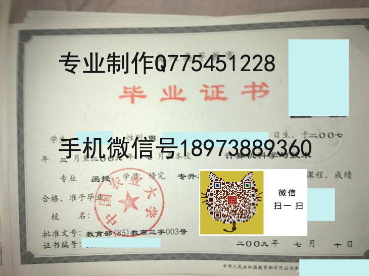 中国农业大学2009年毕业证样本