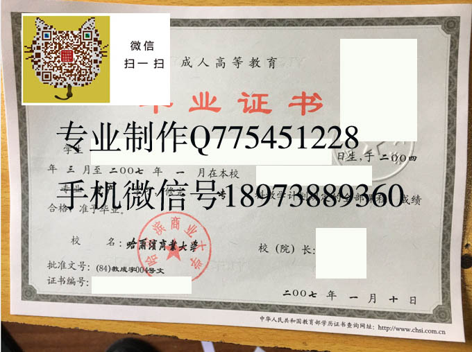 哈尔滨商业大学2007年成人毕业证样本