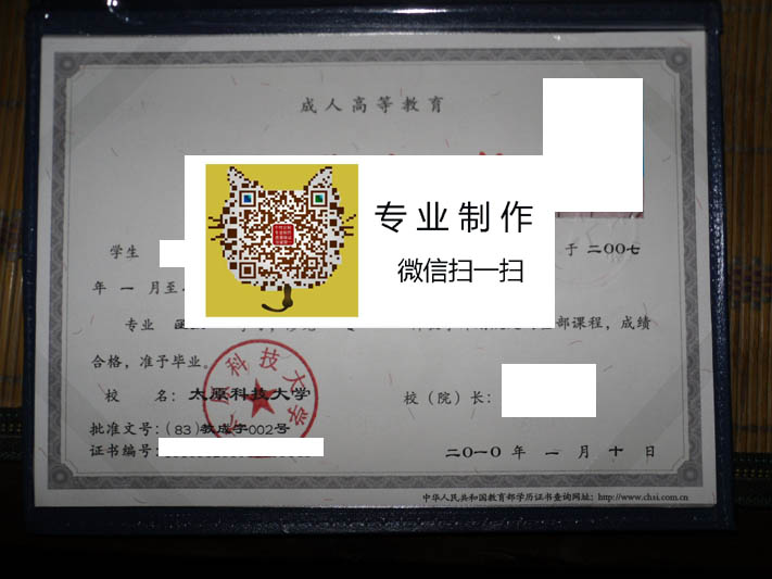 太原科技大学毕业证样本