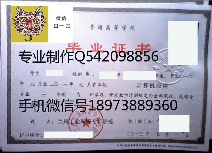 兰州工业高等专科学校2013年毕业证样本