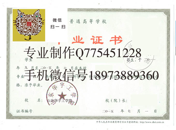 山东华宇工学院毕业证样本