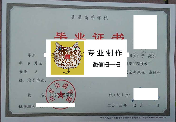 山东交通学院毕业证样本