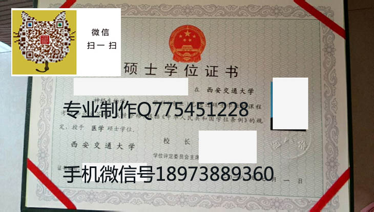 西安交通大学硕士毕业证样本图片
