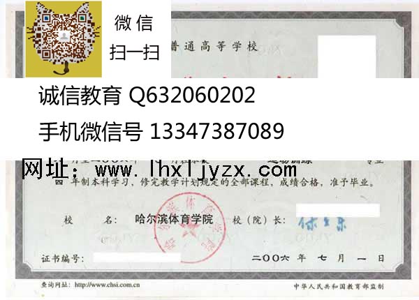 哈尔滨体育学院毕业证样本+微信18973889360历任校长