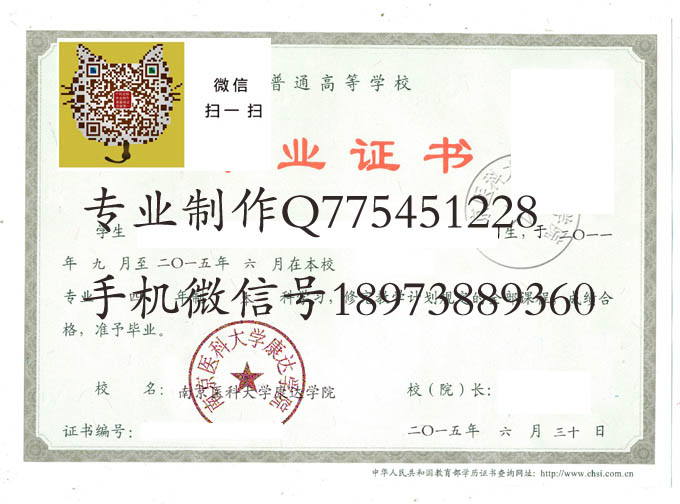 南京医科大学康达学院毕业证样本