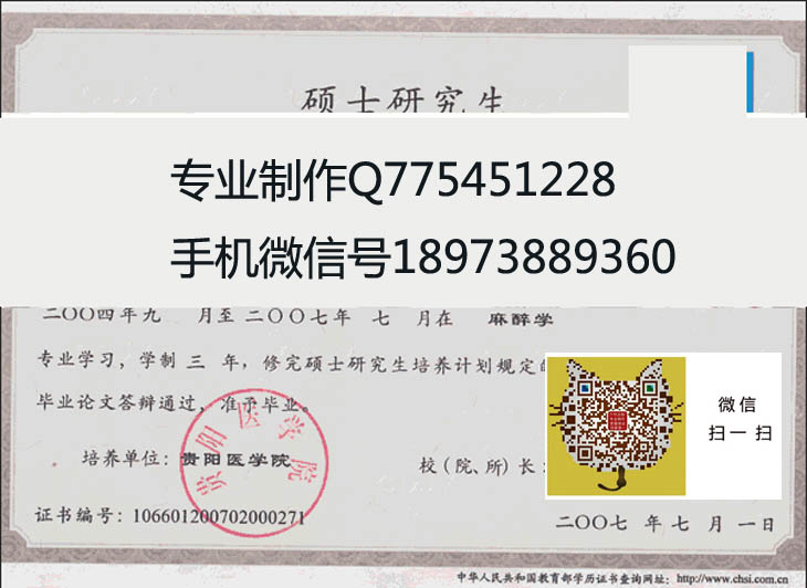 贵阳医学院毕业证样本