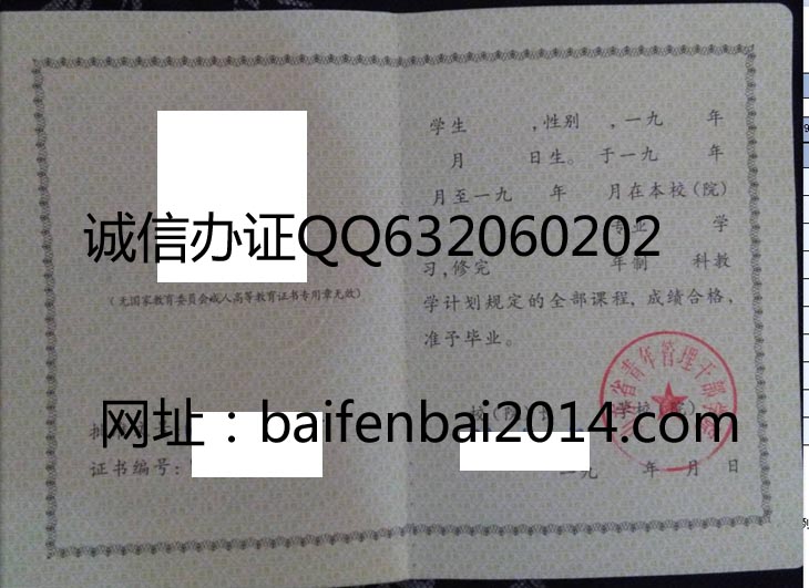山东省青年管理干部学院94年毕业证样本