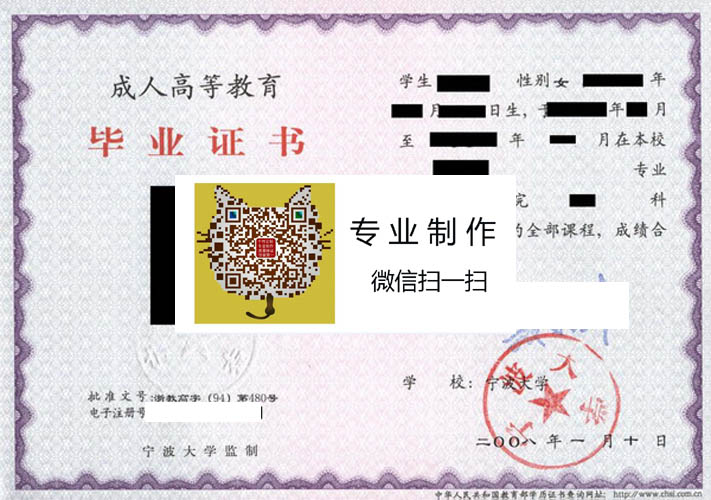 宁波大学成人毕业证样本