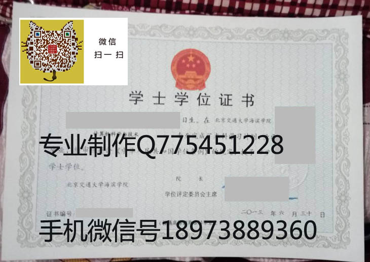 北京交通大学海滨学院毕业证样本