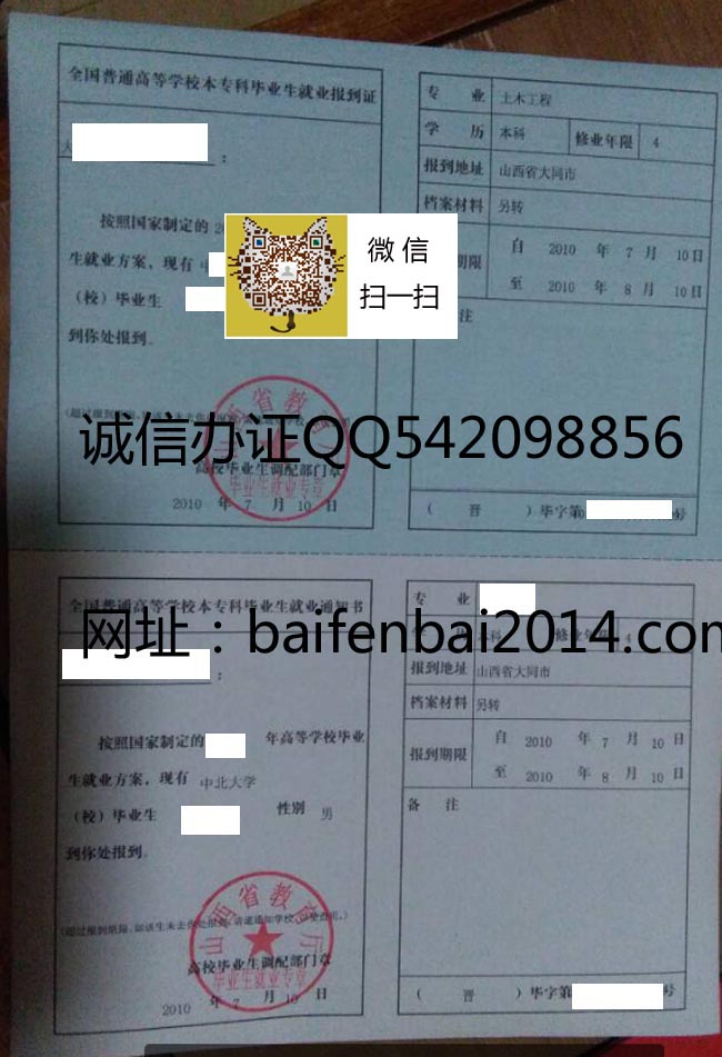 高校就业报到证派遣证样本
