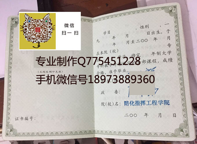 防化指挥工程学院老版毕业证样本