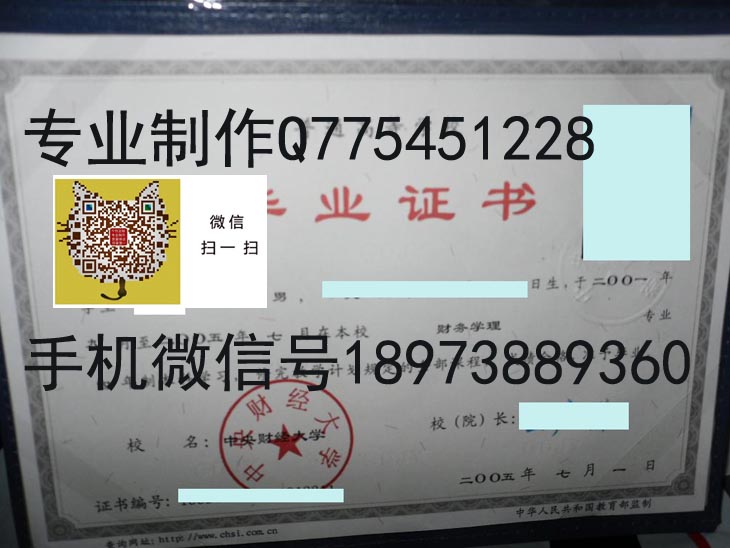 中央财经大学毕业证样本